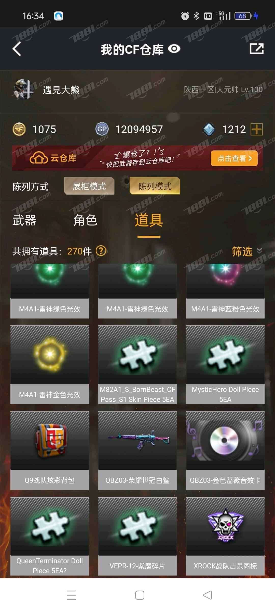 穿越火线租号