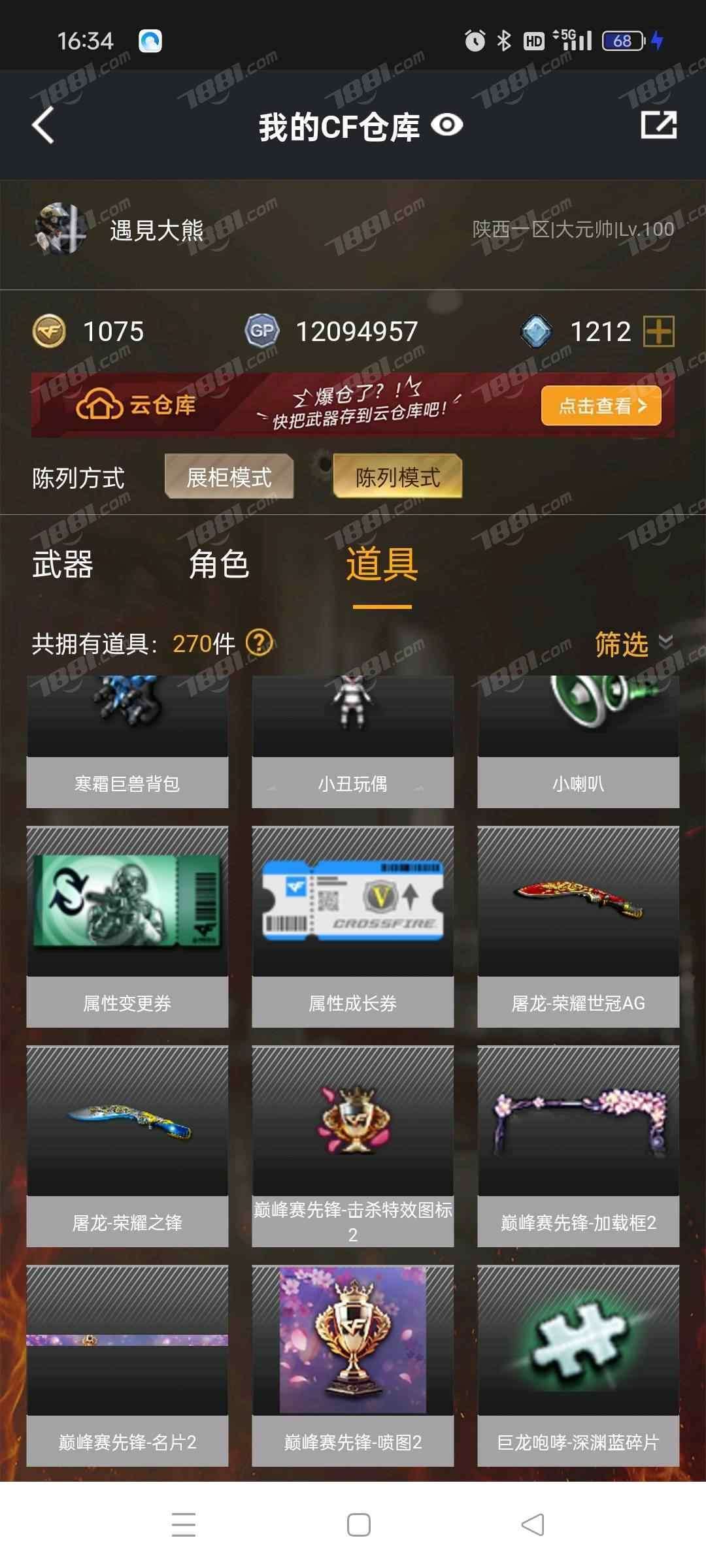 穿越火线租号