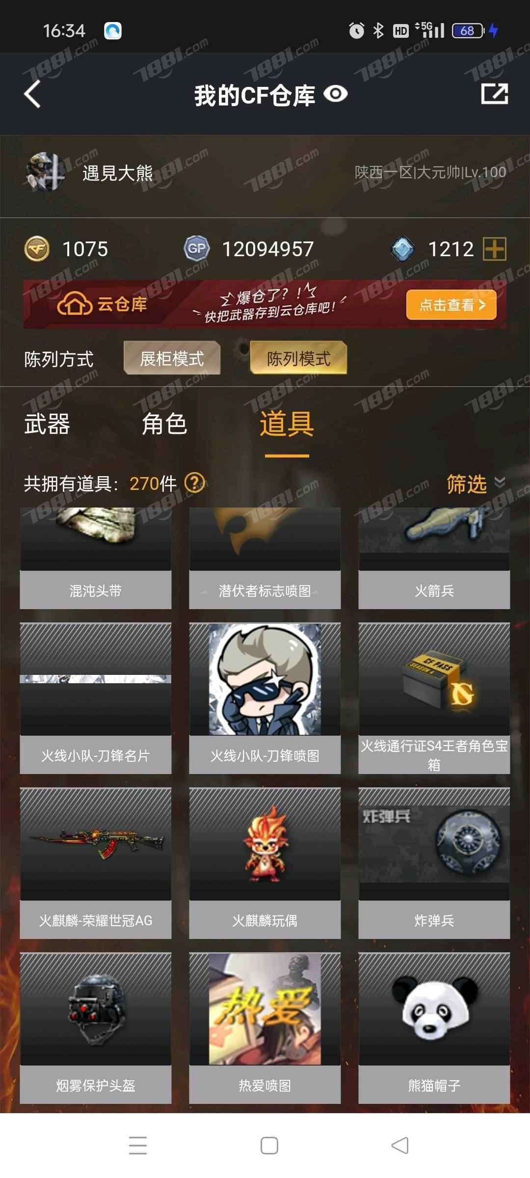 穿越火线租号
