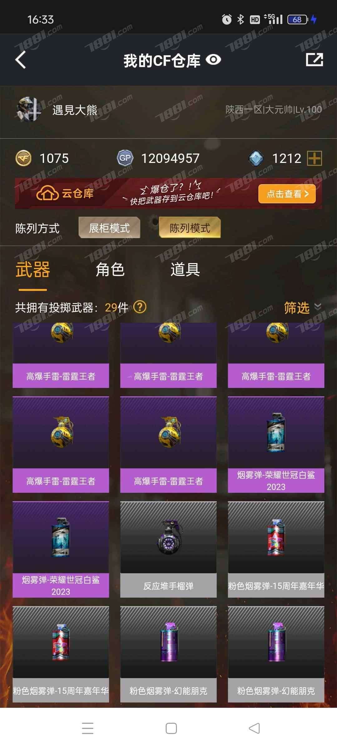 穿越火线租号