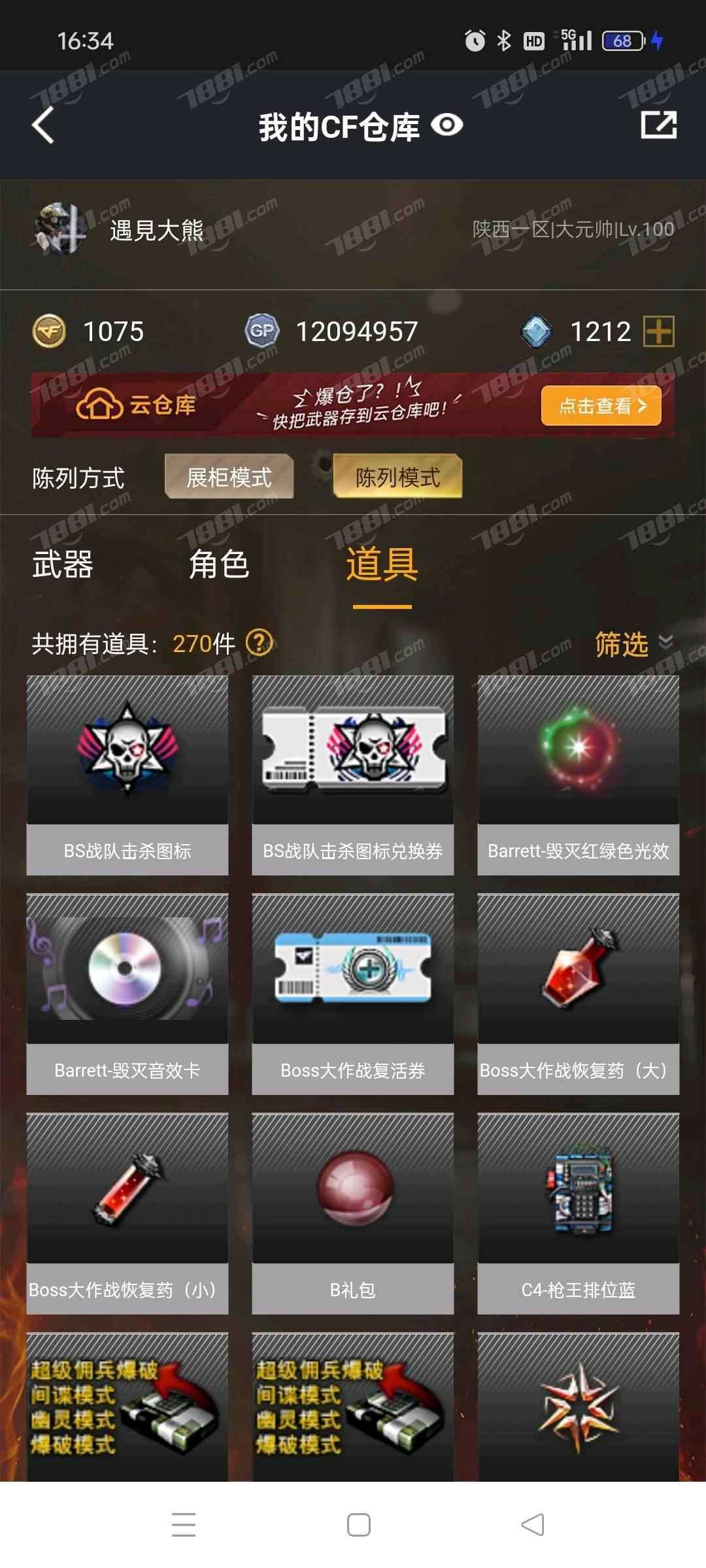 穿越火线租号