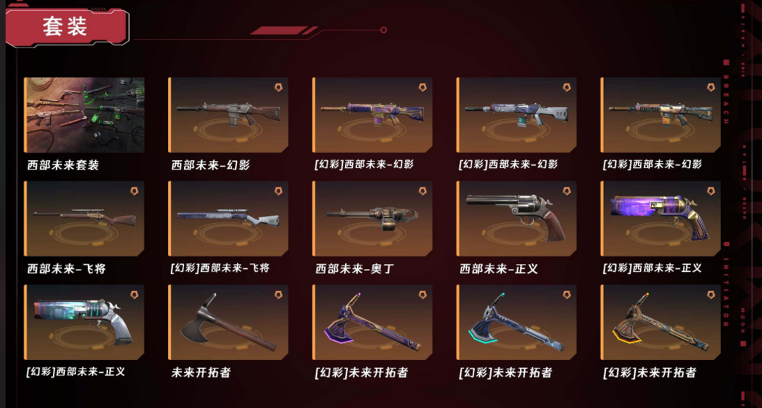 无畏契约租号
