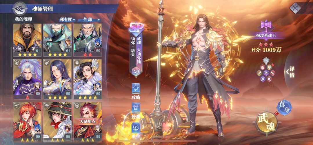 斗罗大陆:魂师对决租号