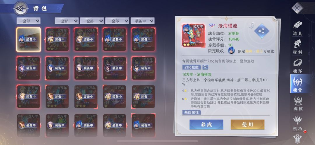 斗罗大陆:魂师对决租号