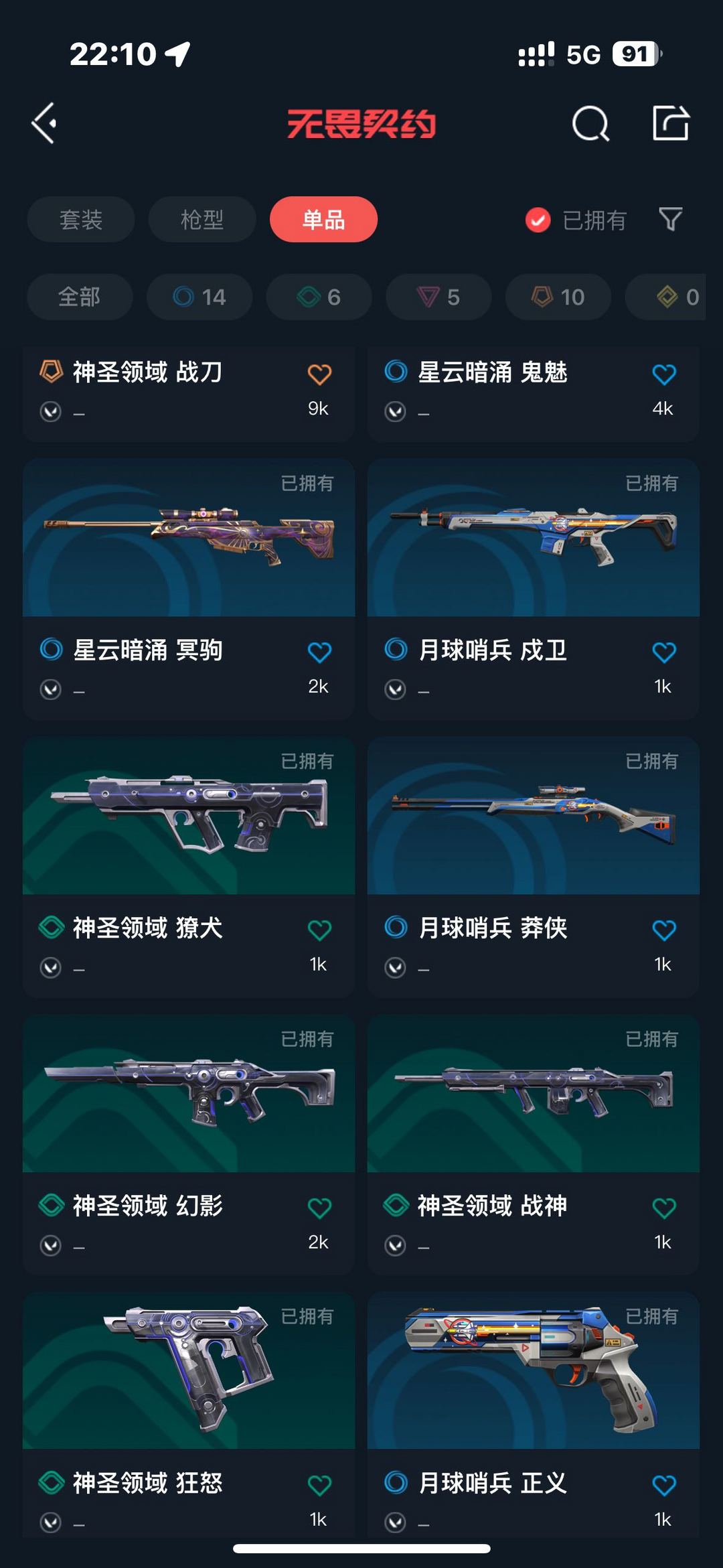无畏契约租号