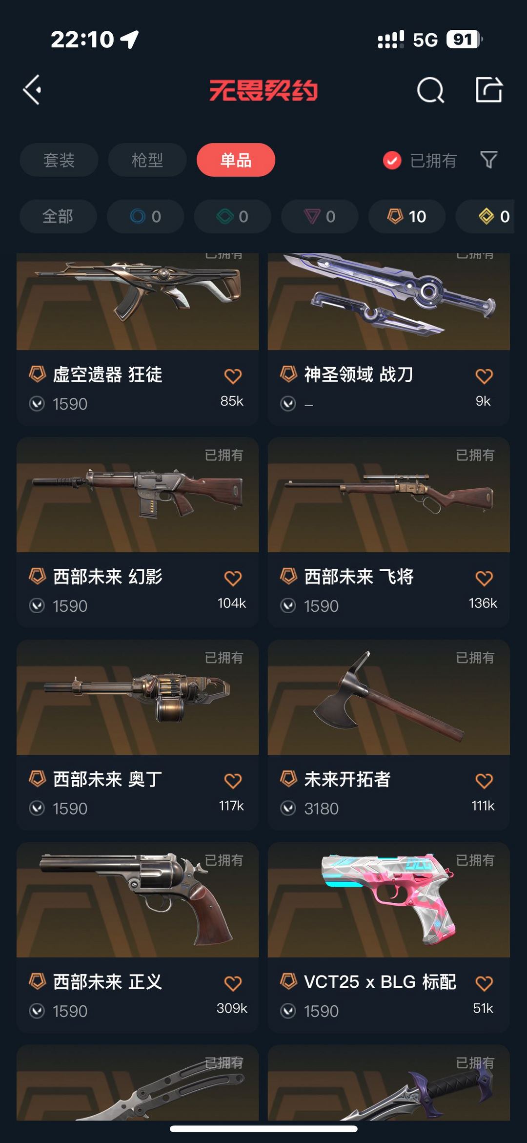 无畏契约租号