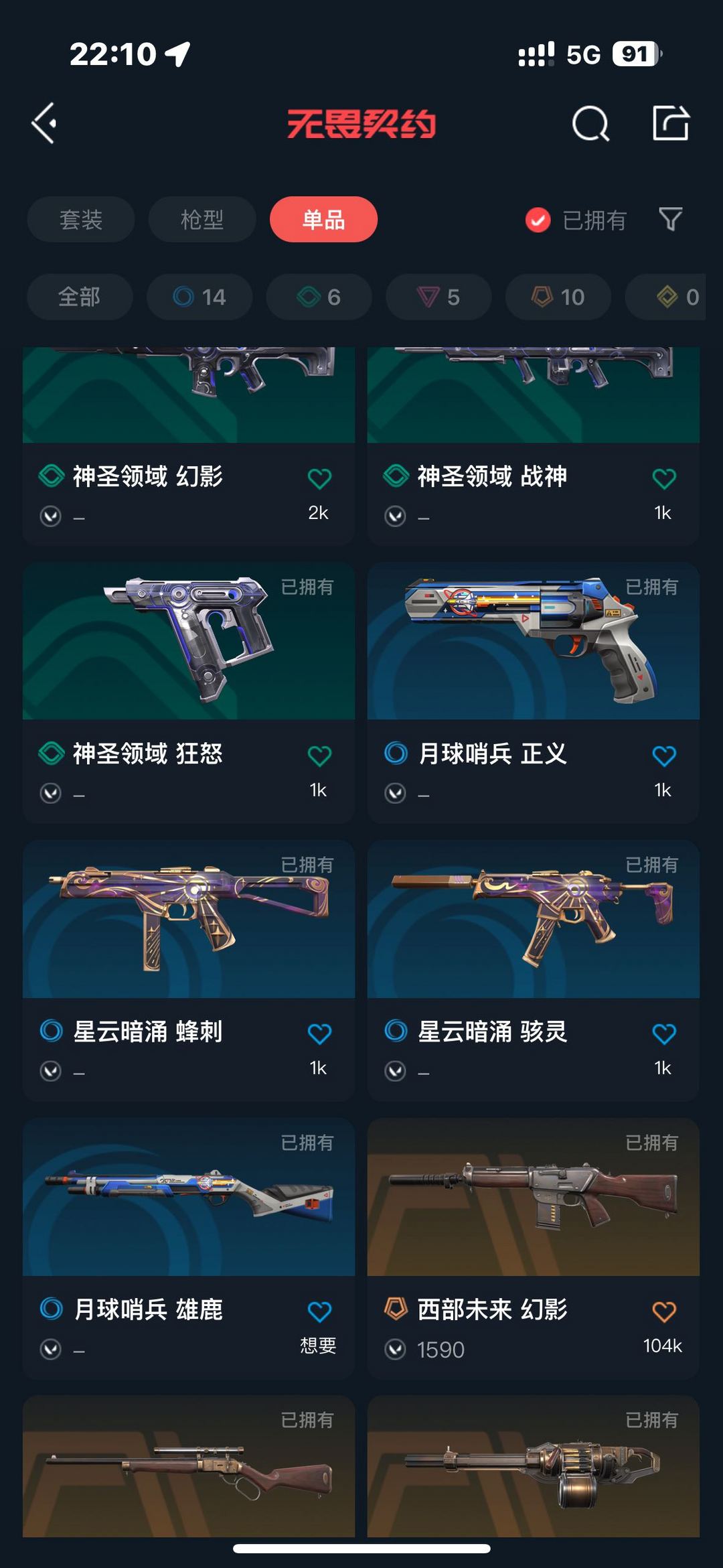 无畏契约租号