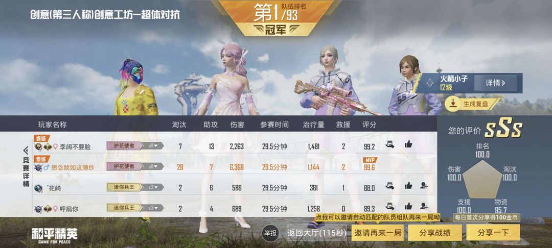 和平精英租号