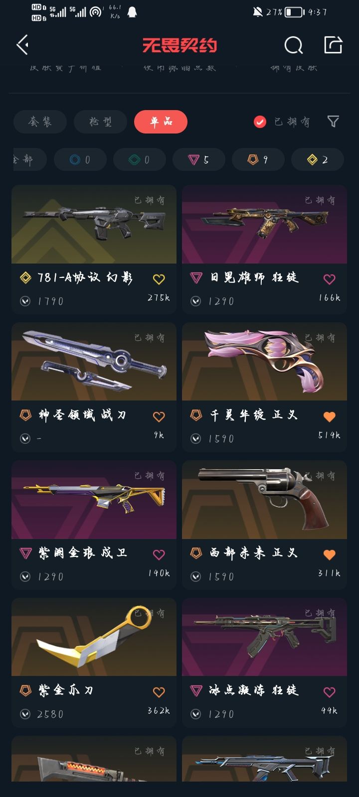 无畏契约租号