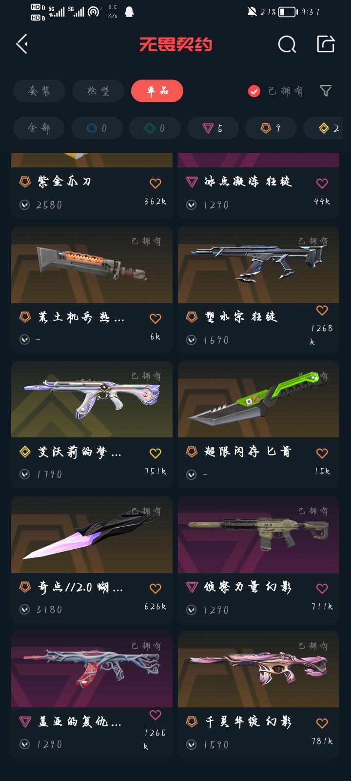无畏契约租号