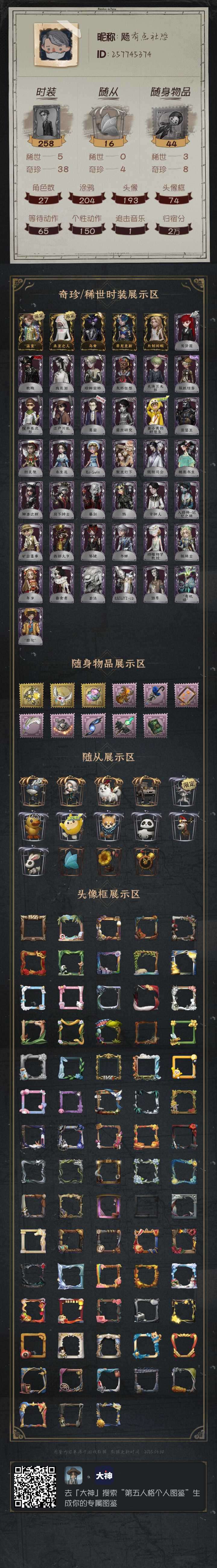 第五人格租号