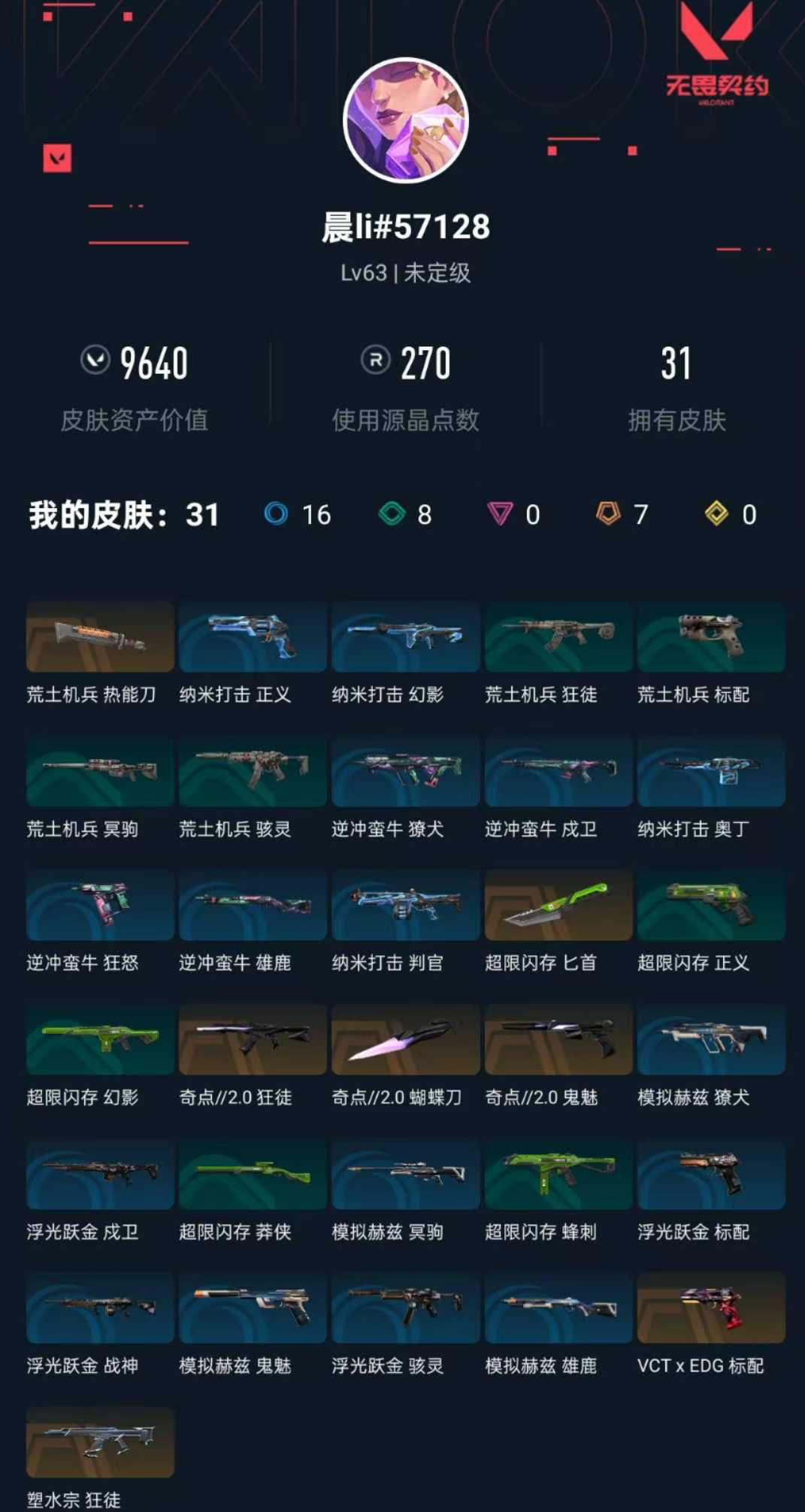 无畏契约租号