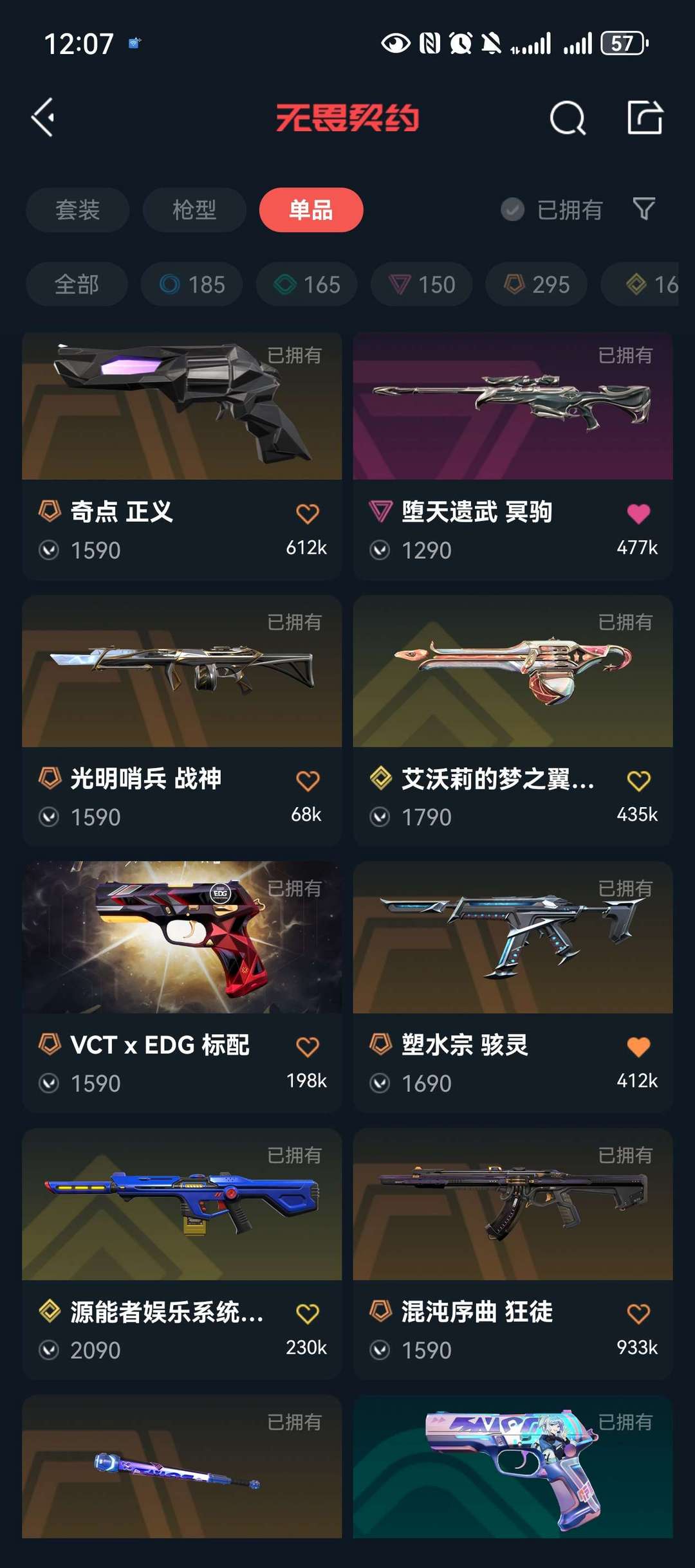 无畏契约租号