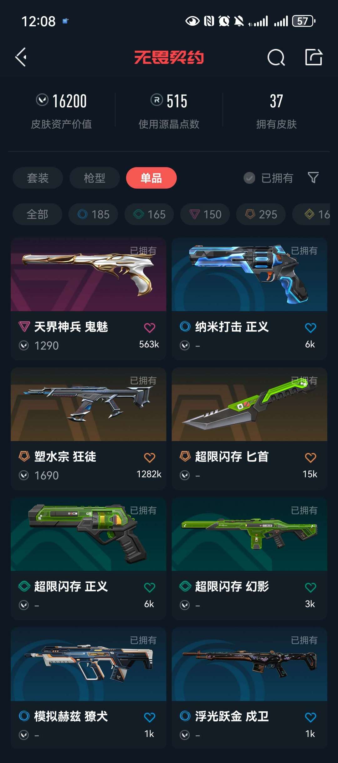 无畏契约租号