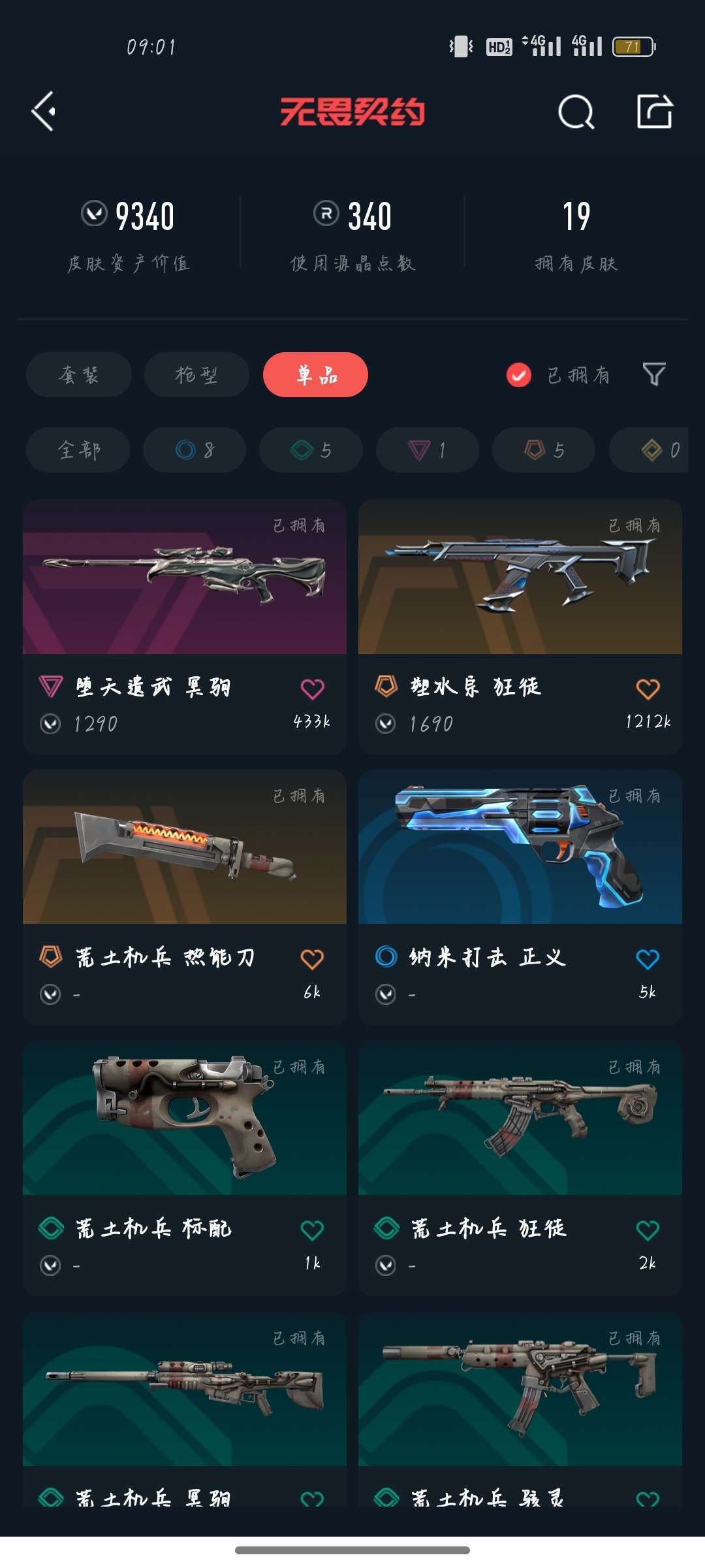 无畏契约租号
