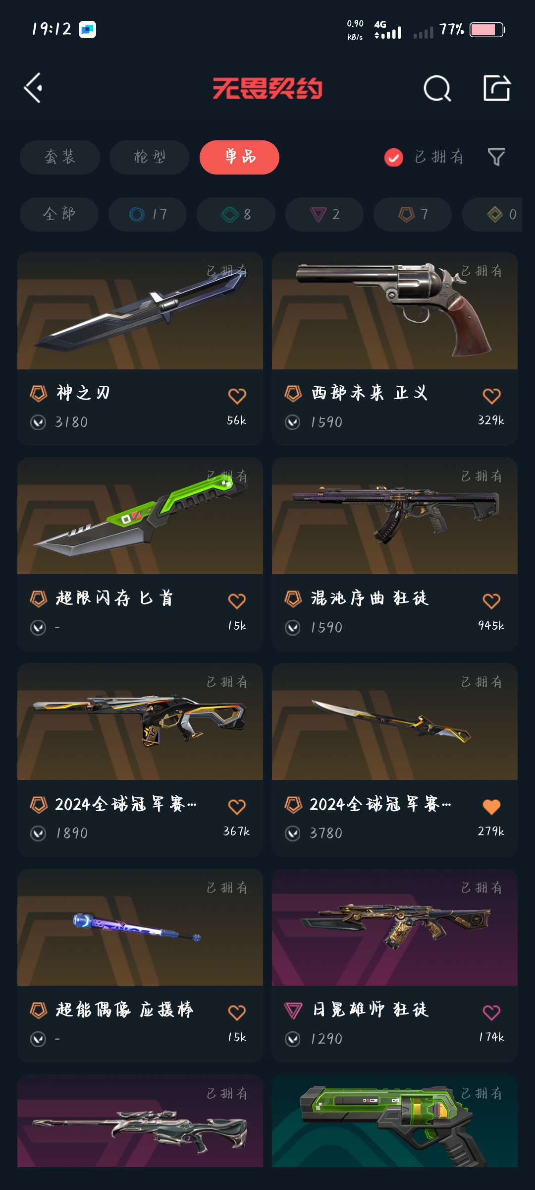 无畏契约租号