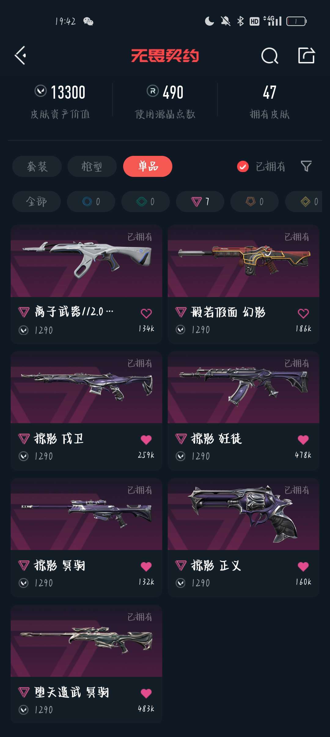 无畏契约租号