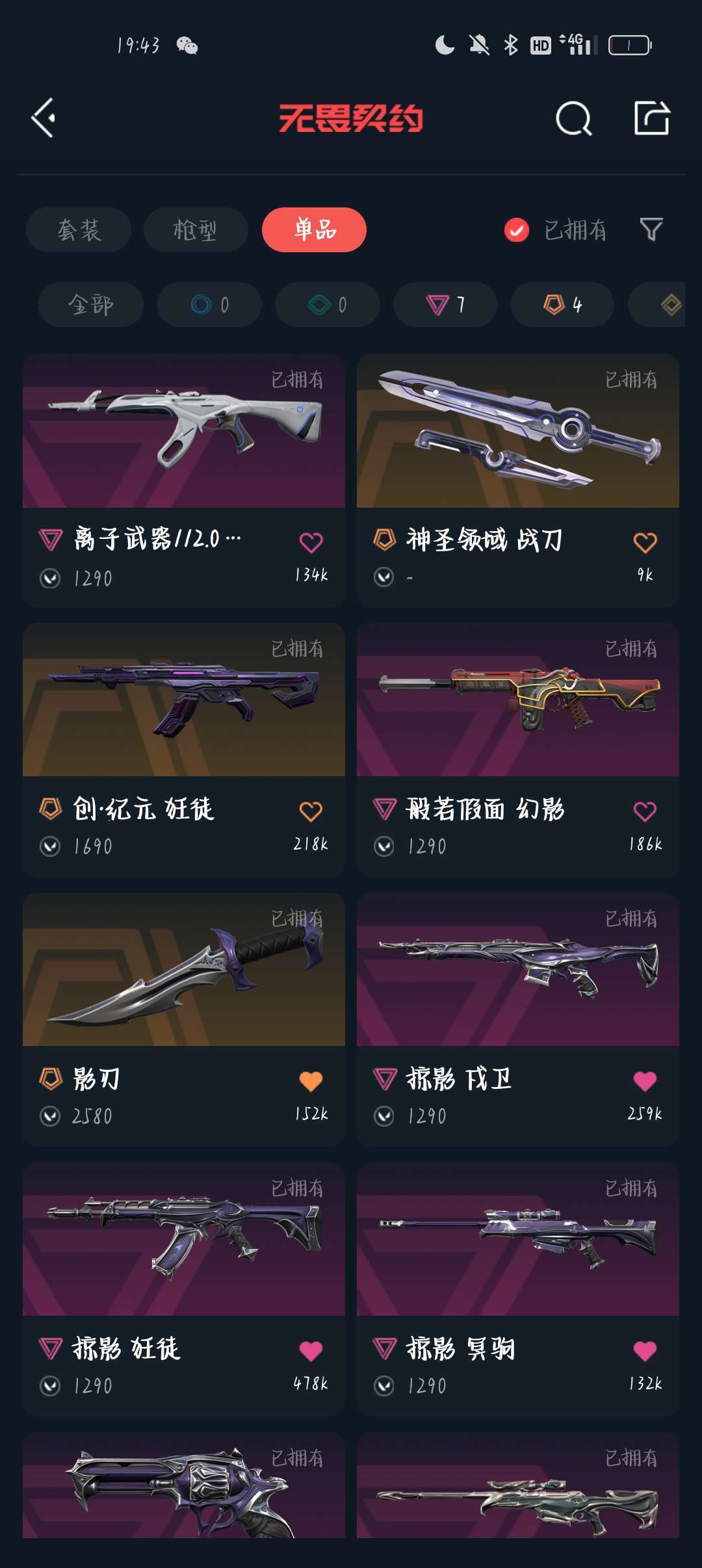无畏契约租号