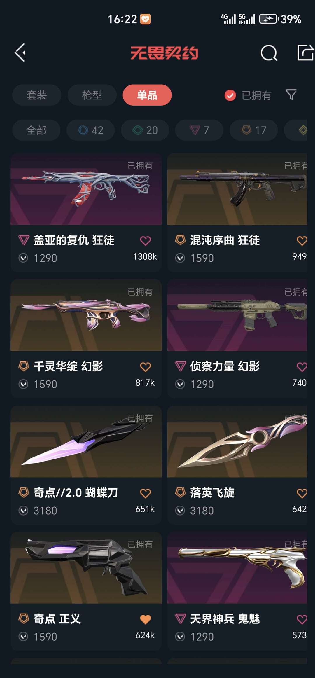 无畏契约租号