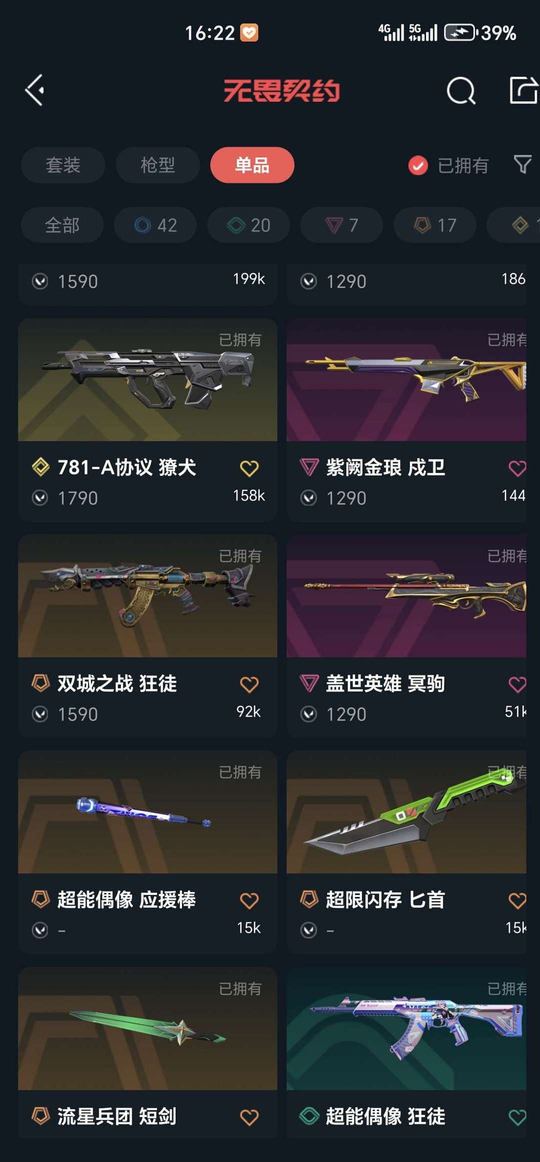 无畏契约租号