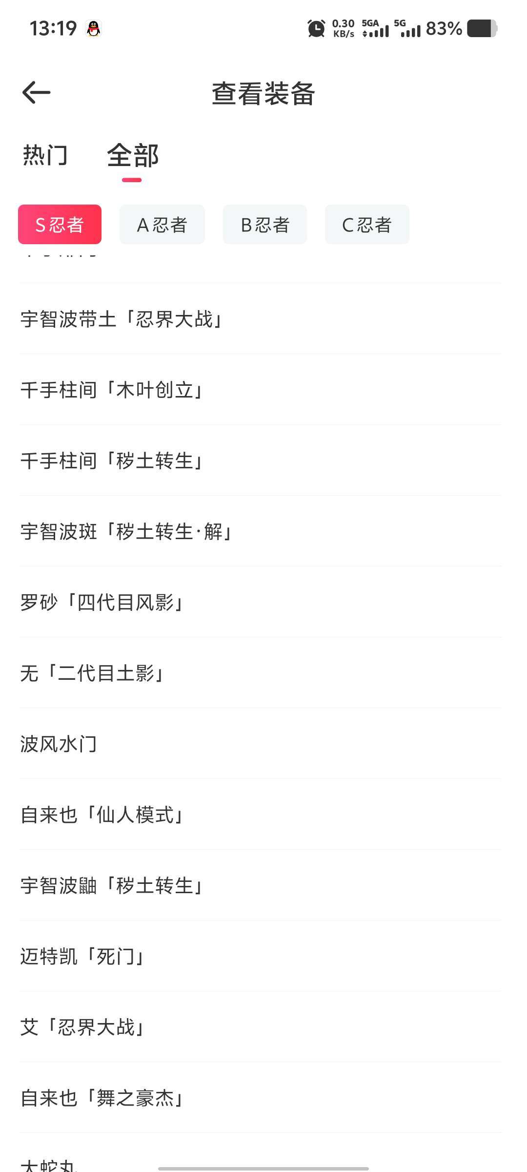 火影忍者租号