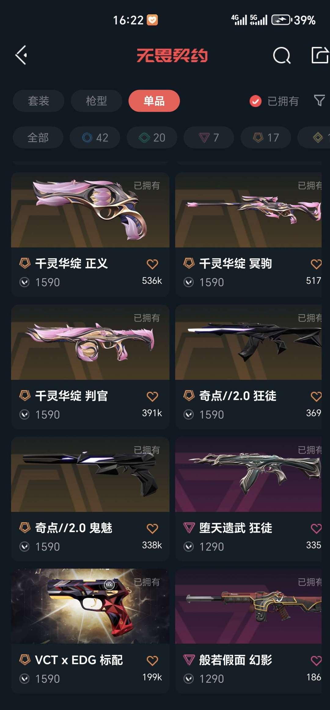 无畏契约租号