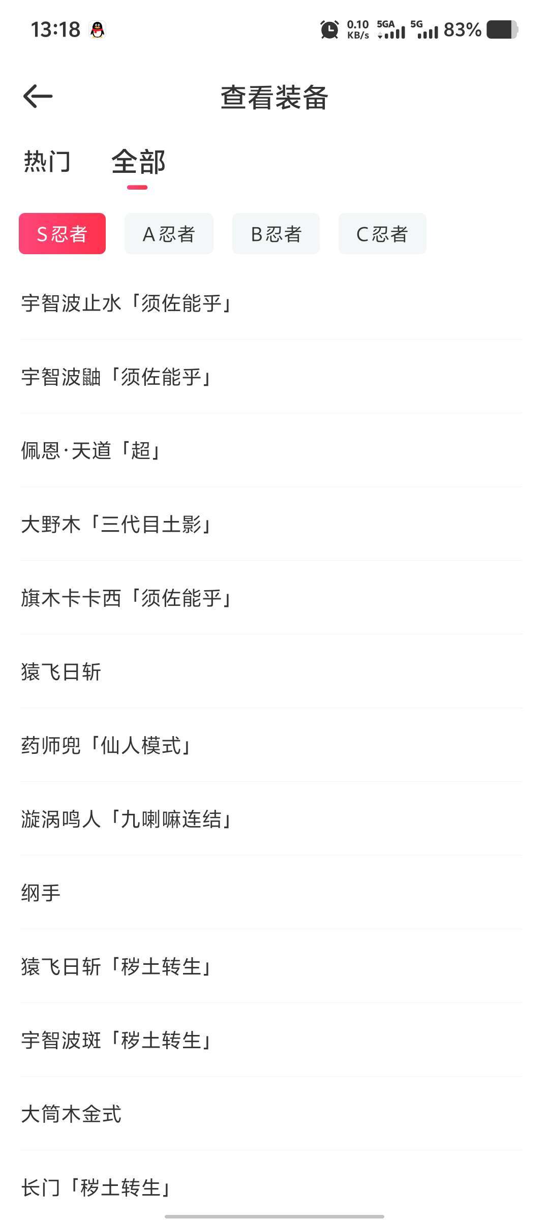 火影忍者租号