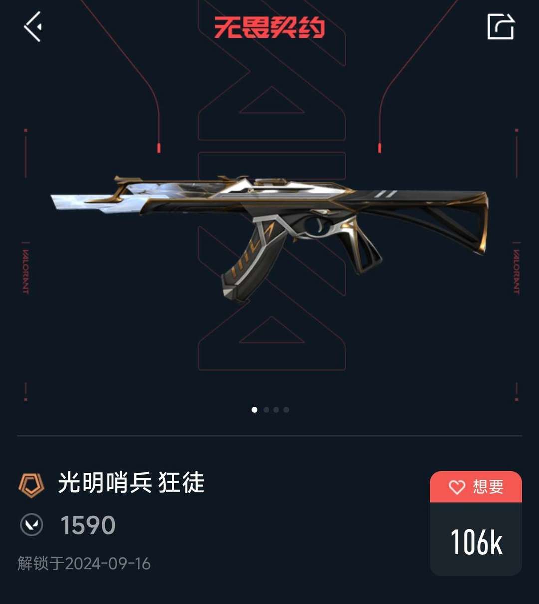无畏契约租号