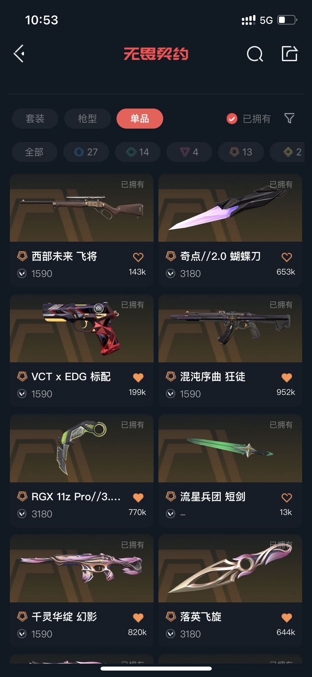 无畏契约租号
