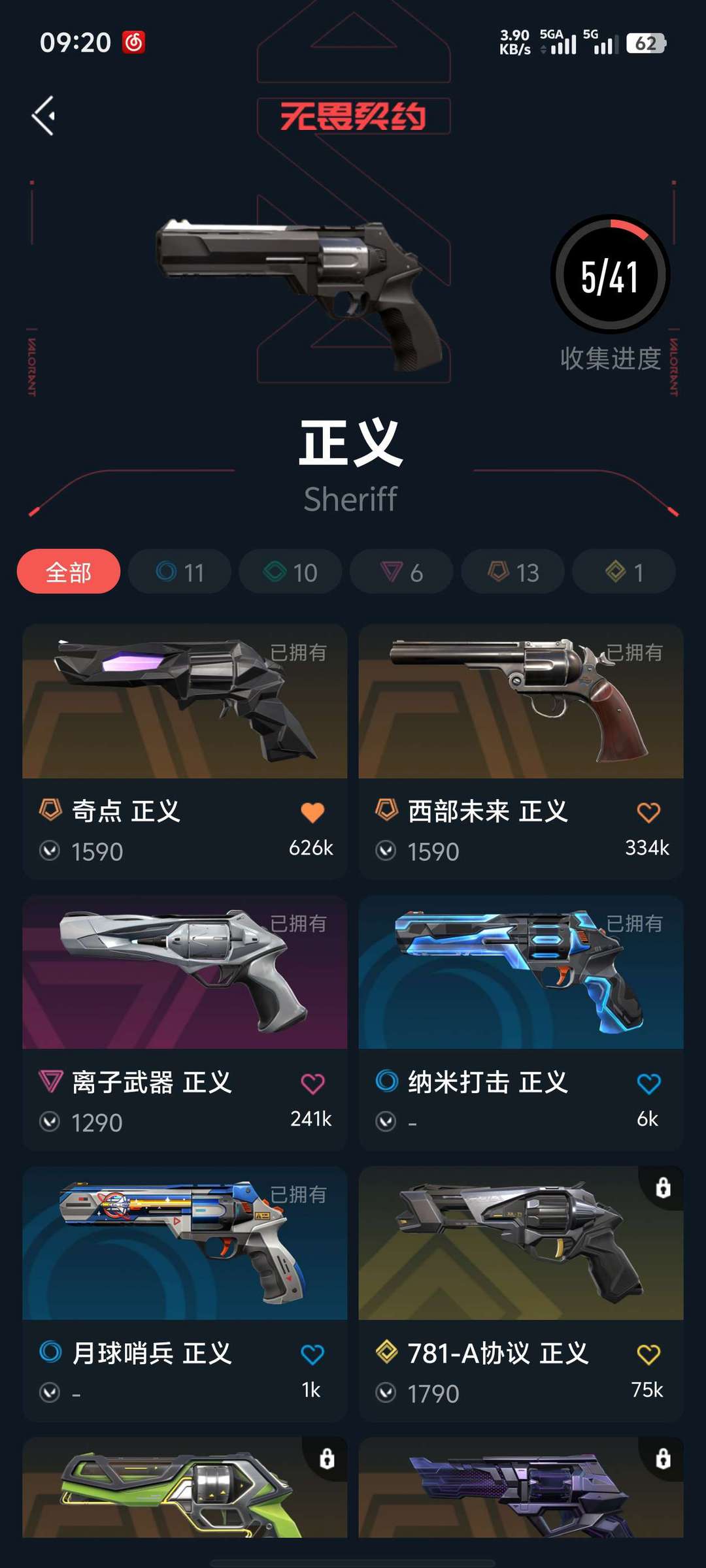 无畏契约租号