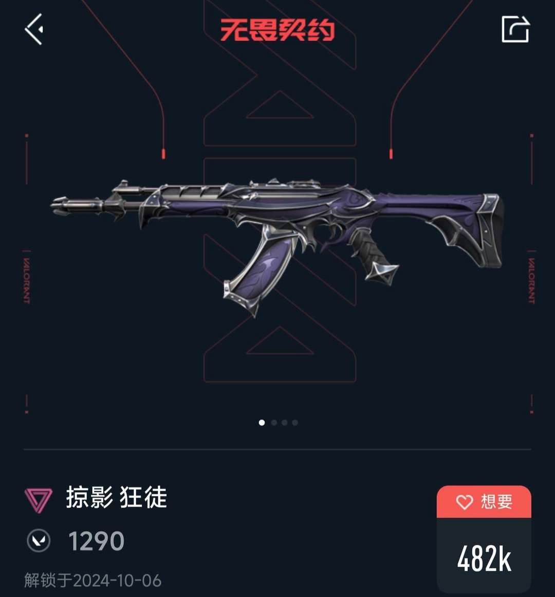 无畏契约租号