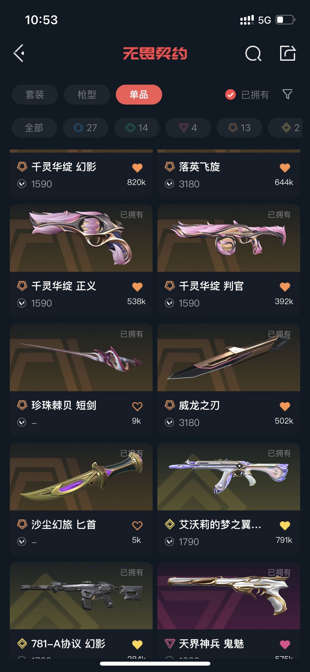 无畏契约租号