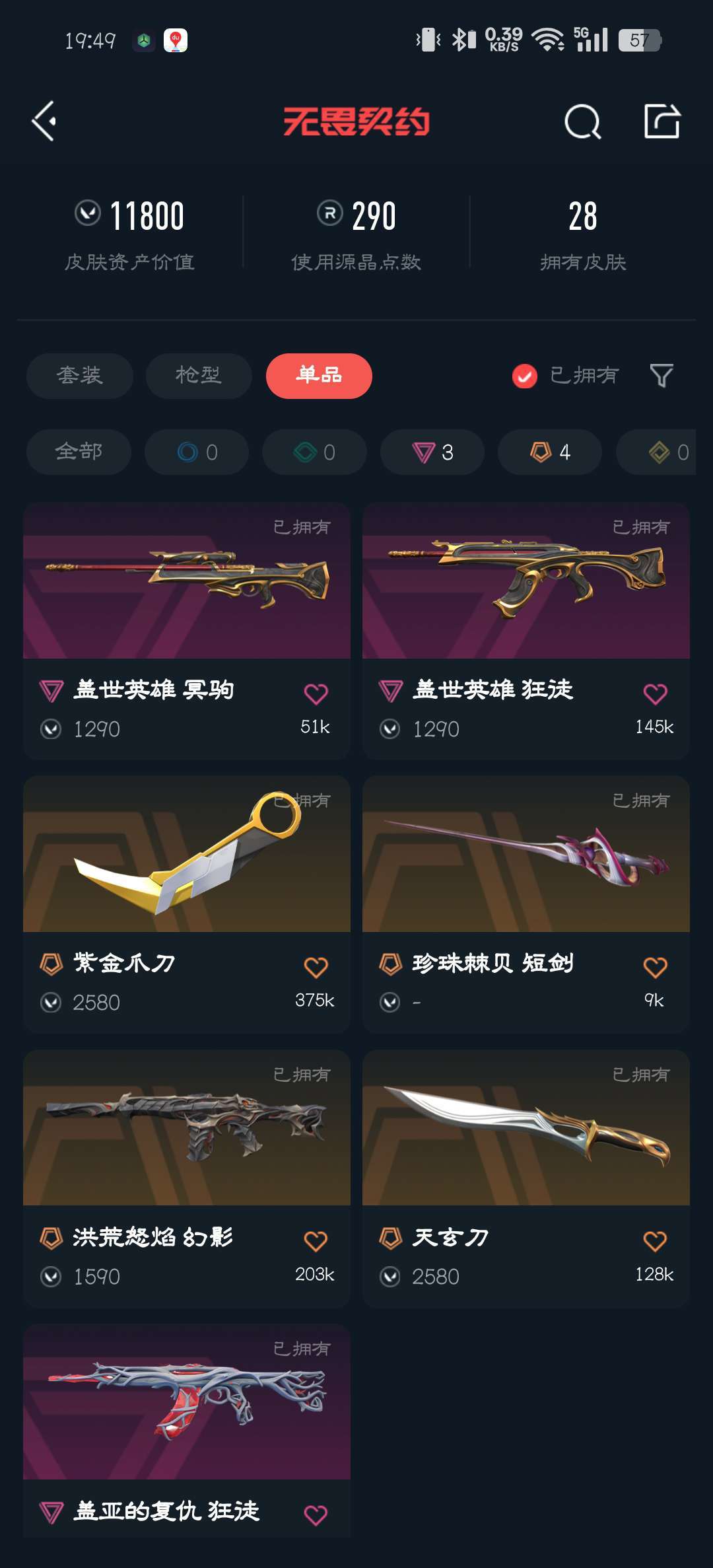 无畏契约租号