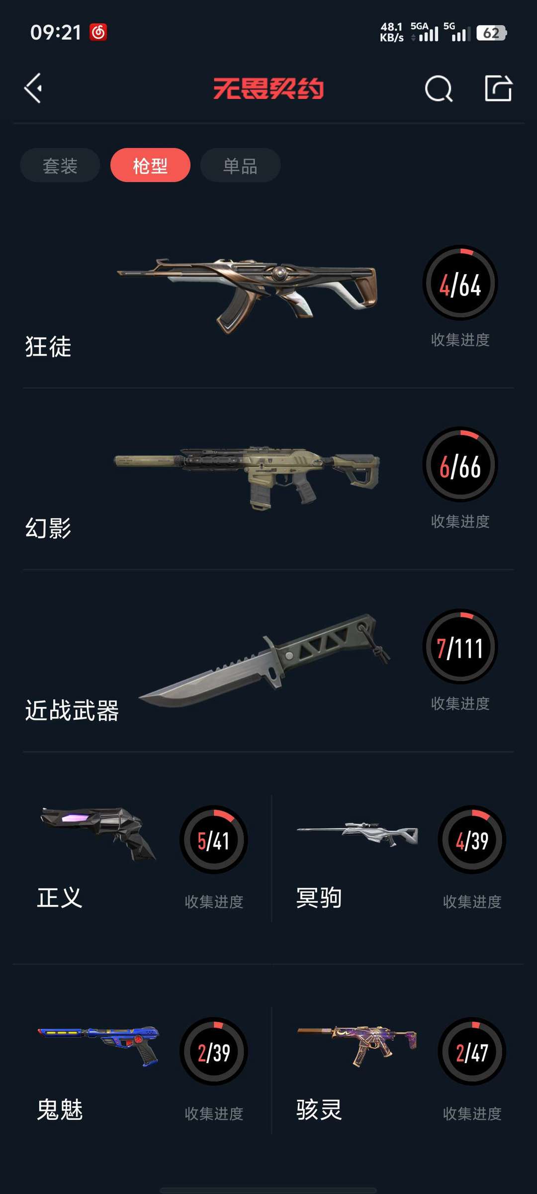 无畏契约租号