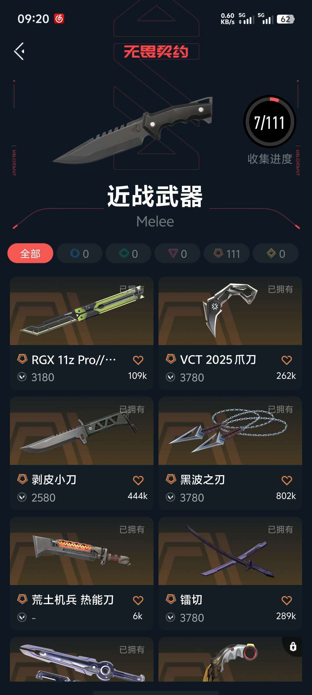 无畏契约租号