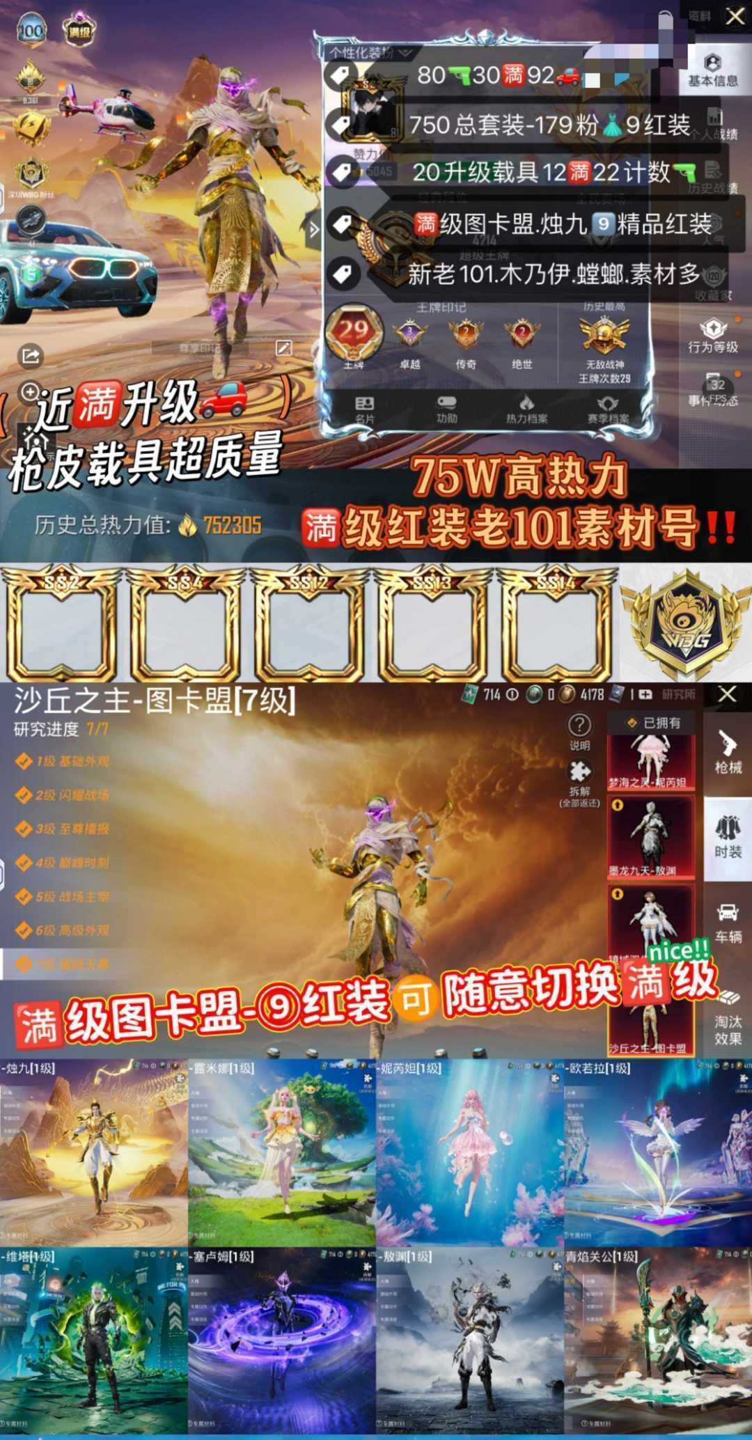 和平精英租号