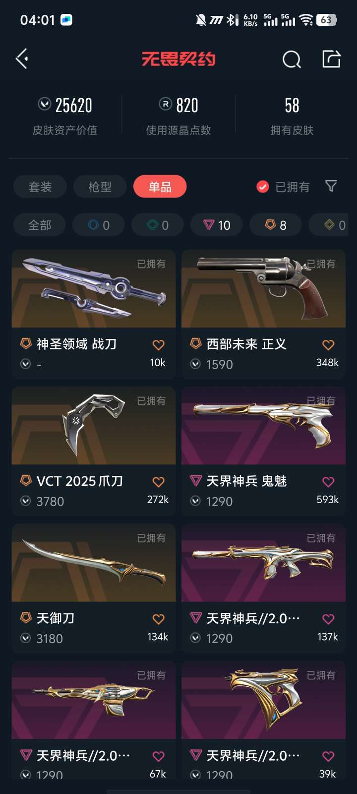无畏契约租号
