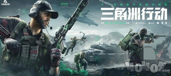 三角洲行动端游租号