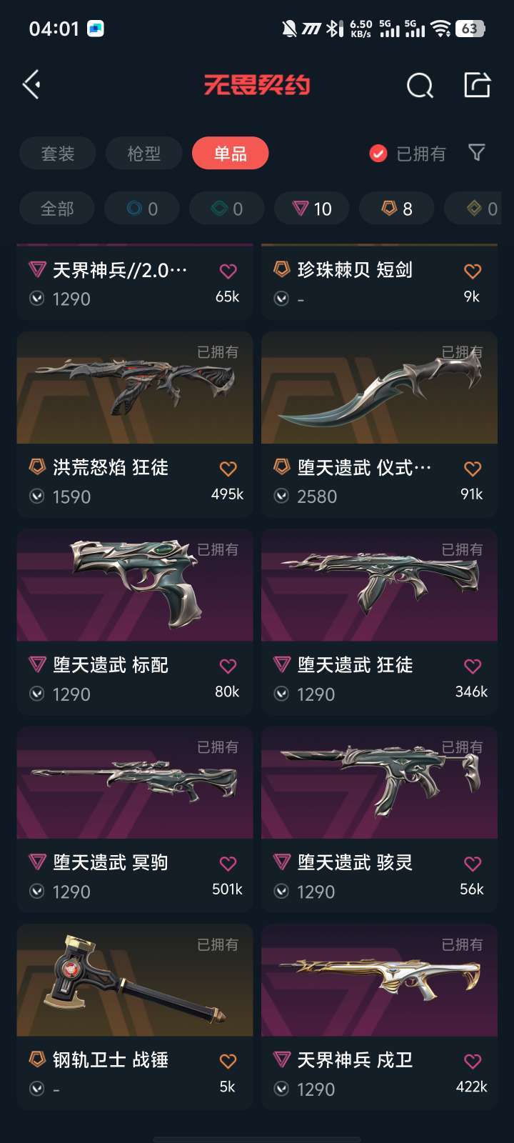 无畏契约租号