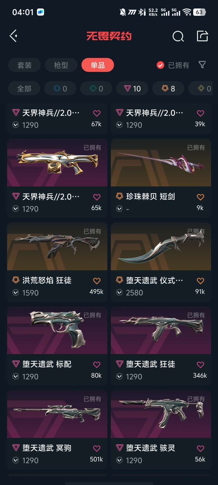 无畏契约租号