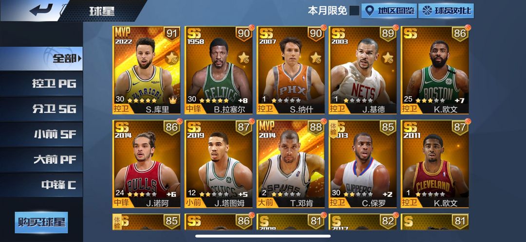 最强NBA租号