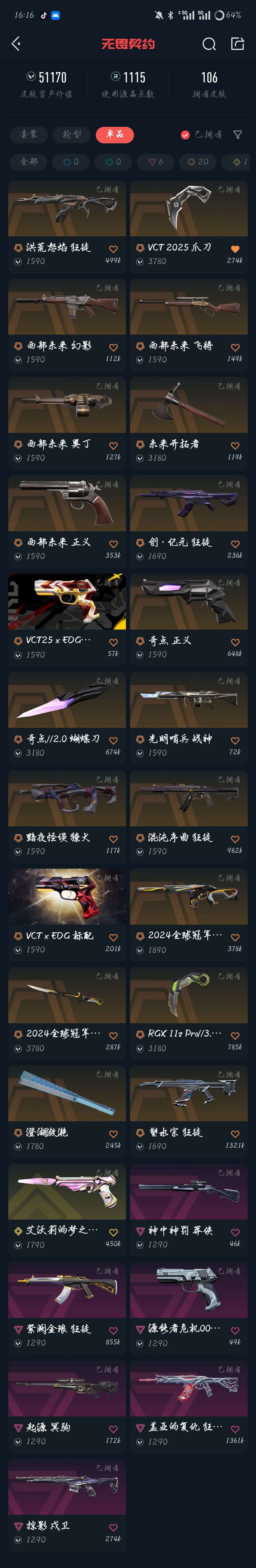 无畏契约租号