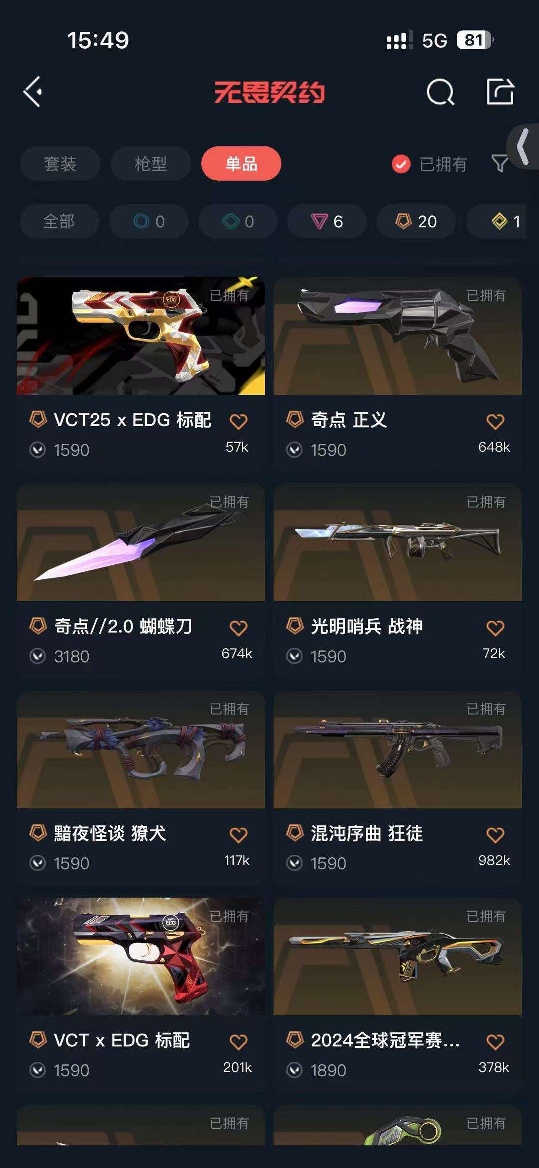 无畏契约租号