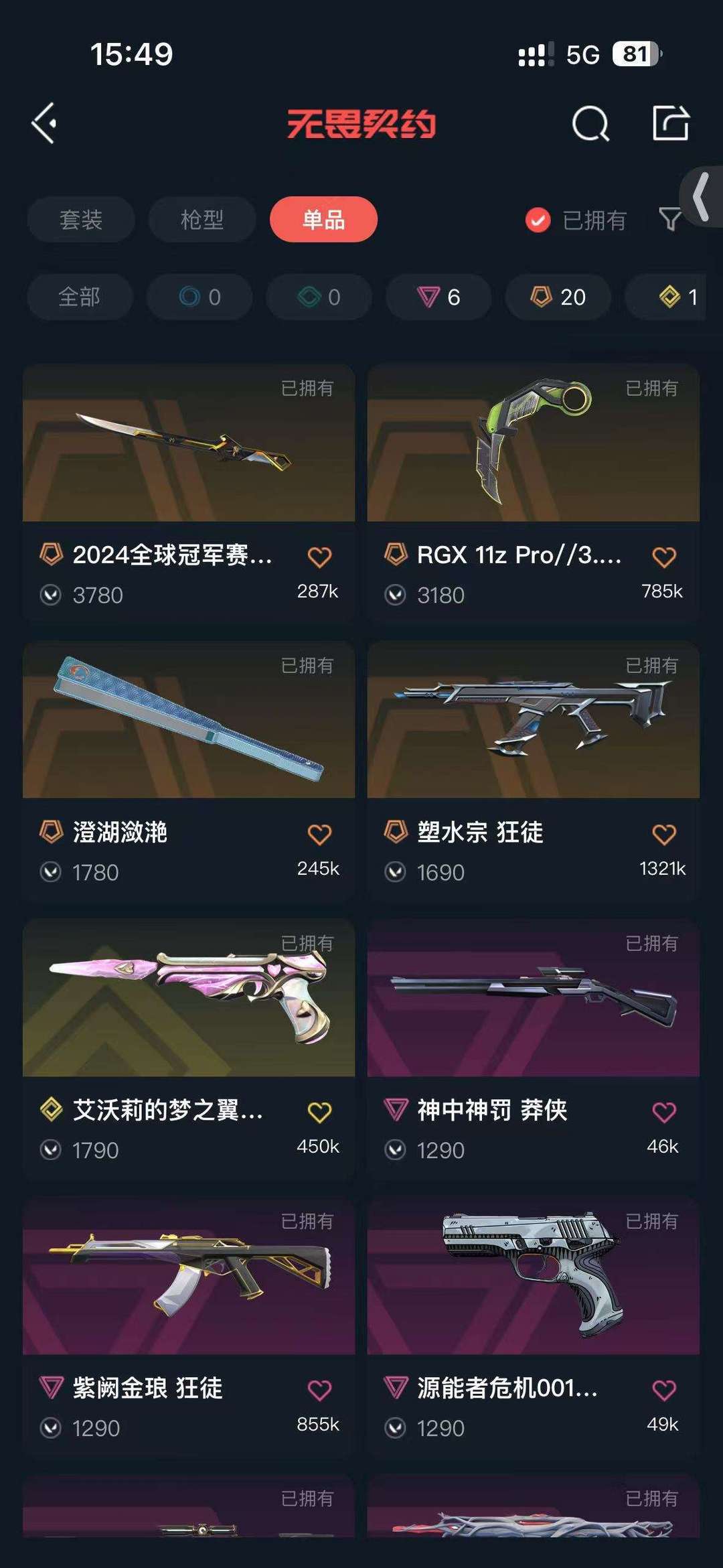 无畏契约租号
