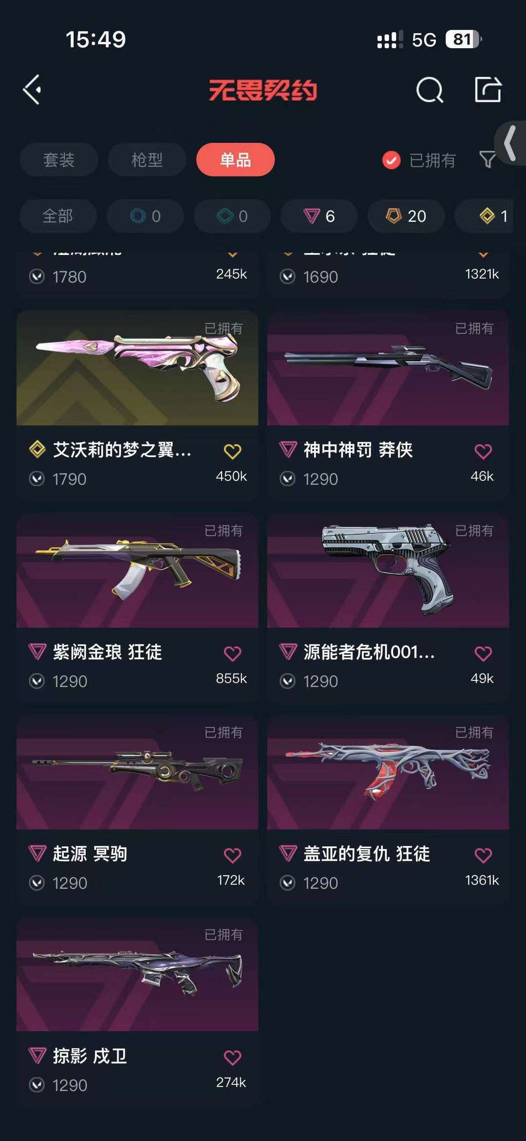 无畏契约租号