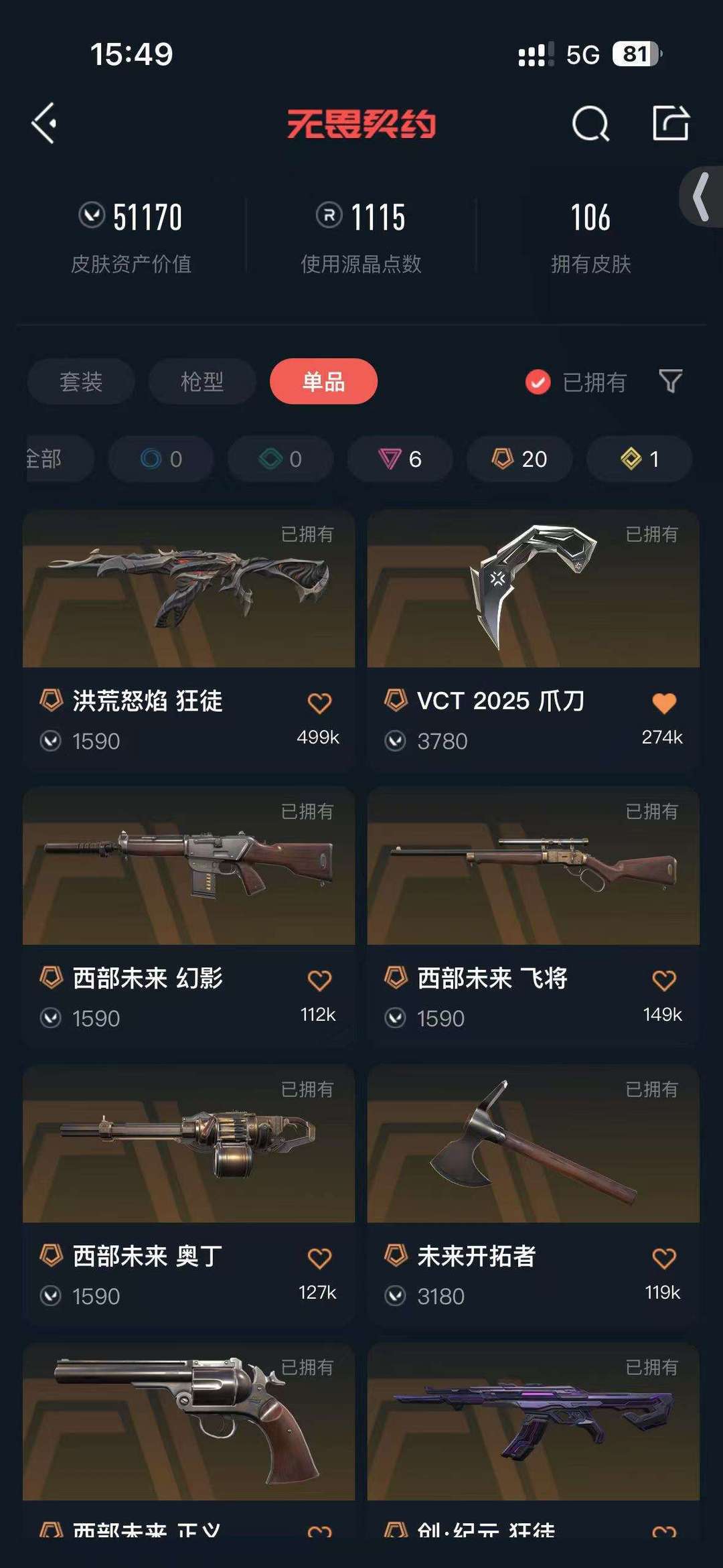 无畏契约租号