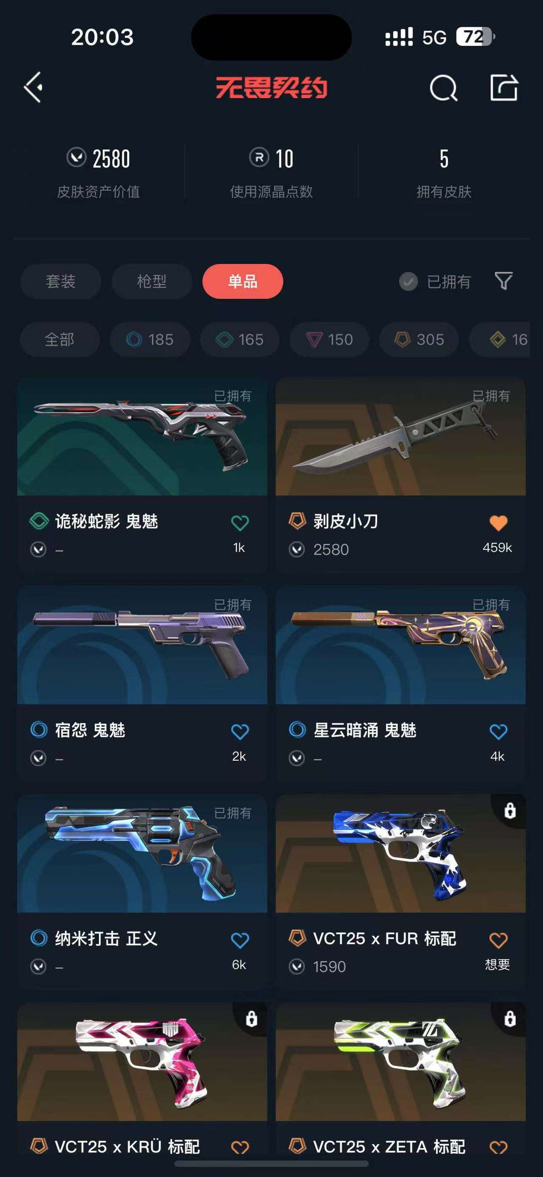 无畏契约租号