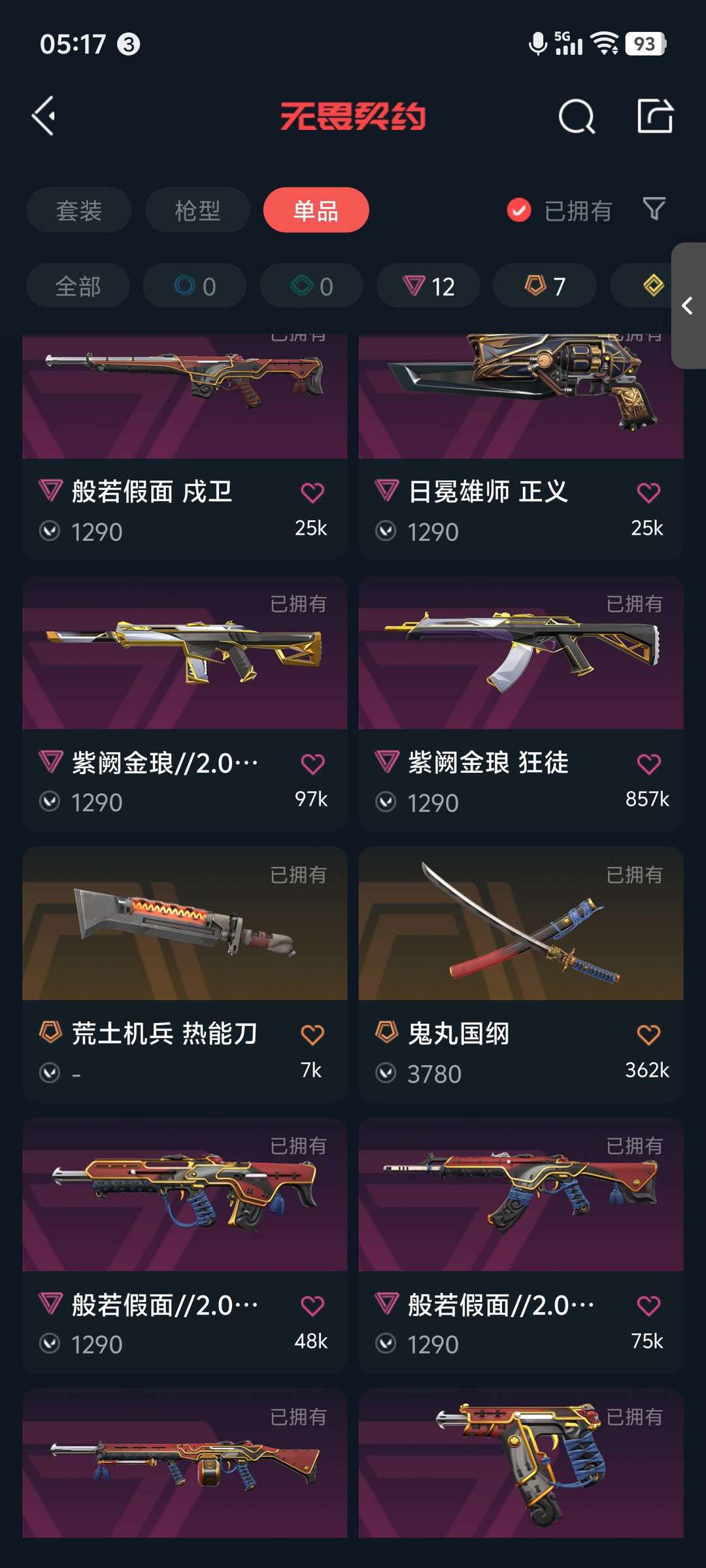无畏契约租号
