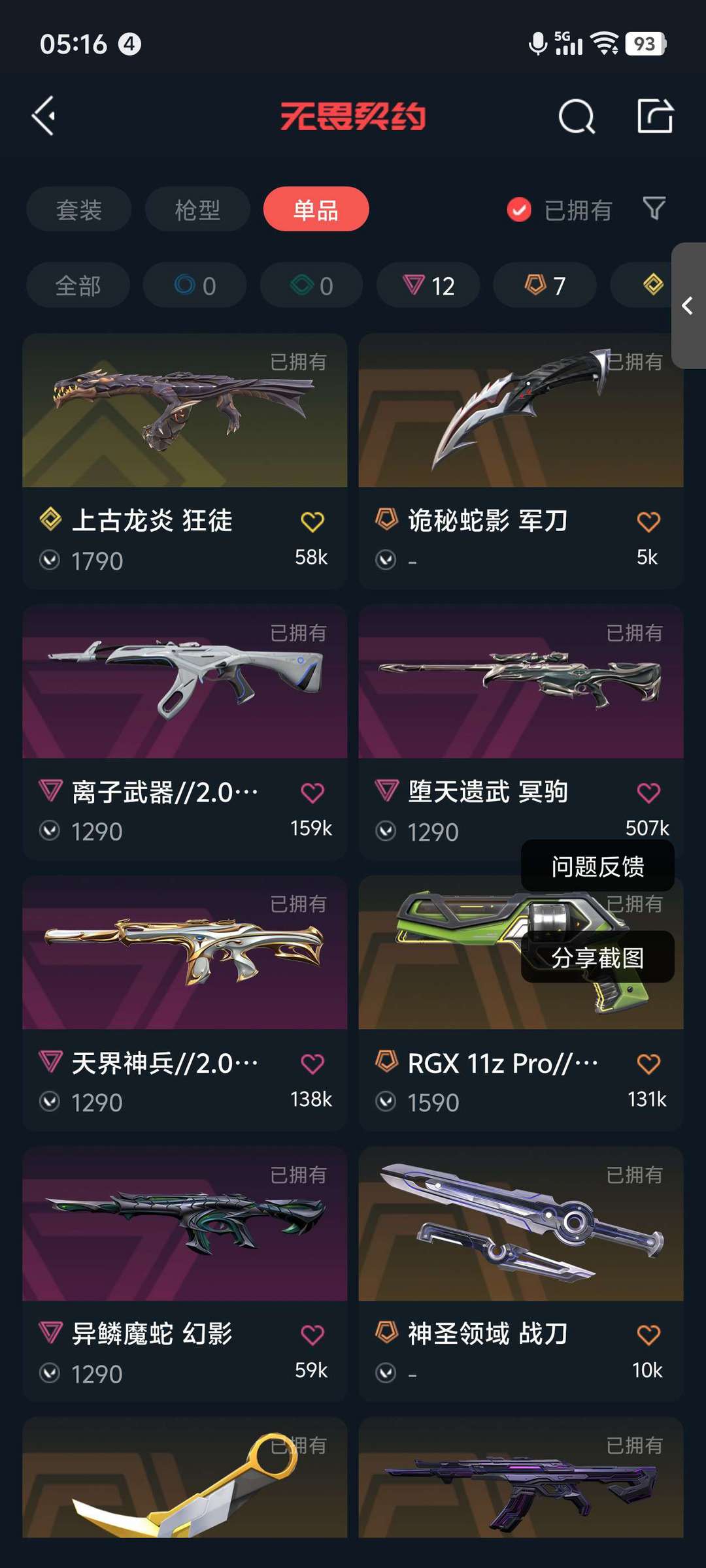 无畏契约租号