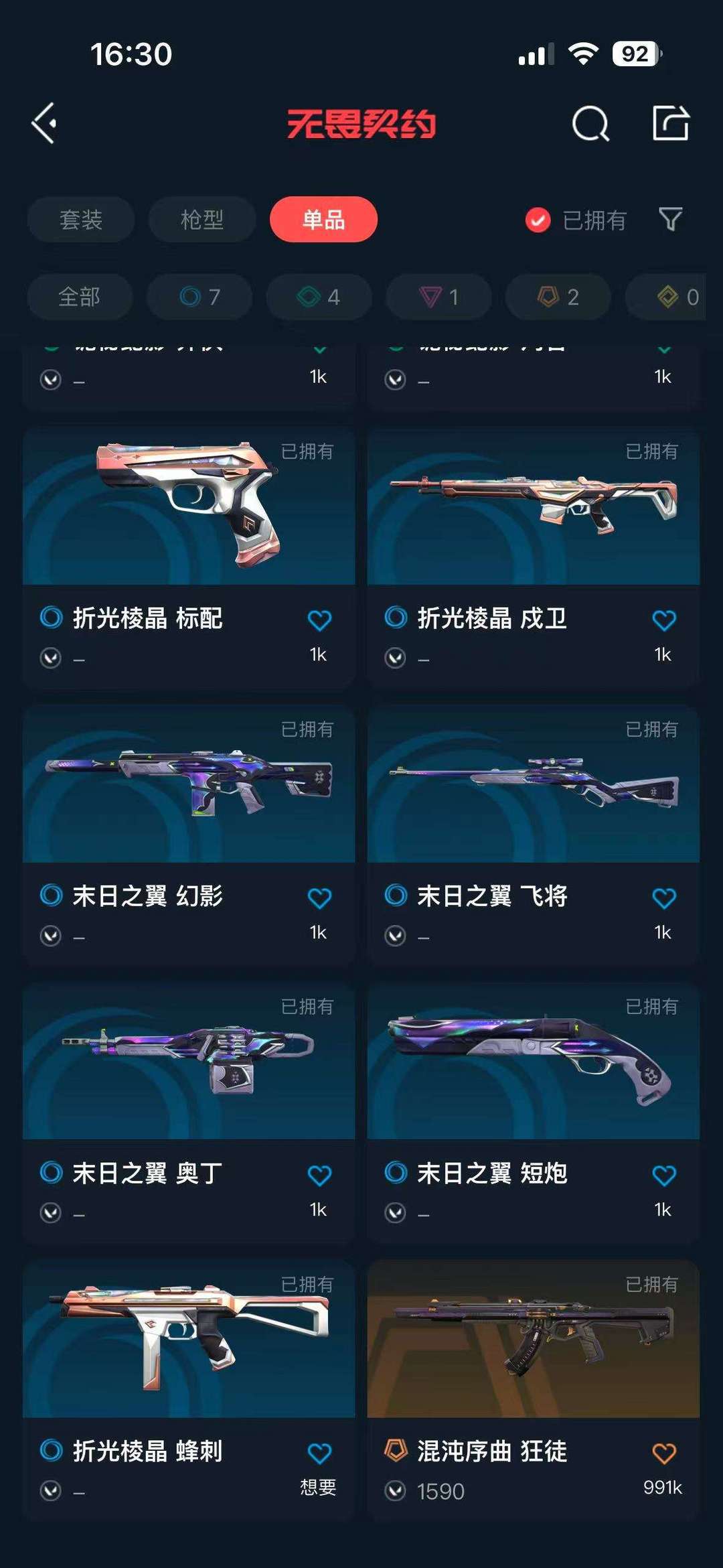 无畏契约租号